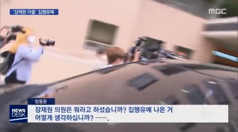 뉴스데스크 MBC 교통사고변호사 음주에 운전자 바꿔치기' 장제원 아들…'집행유예'  2.jpg