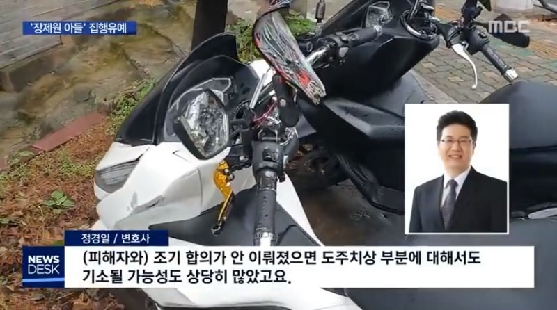 뉴스데스크 MBC 교통사고변호사 음주에 운전자 바꿔치기' 장제원 아들…'집행유예'  10.jpg