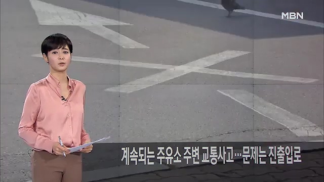 주유소내 교통사고 소송 전문변호사 1.jpg