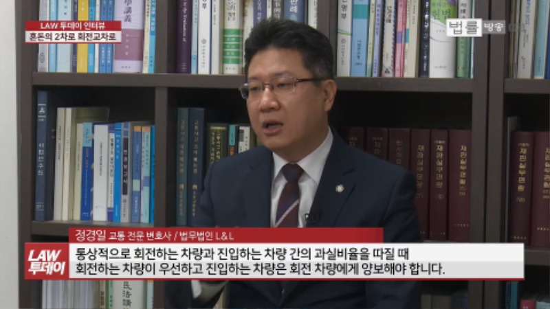 회전교차로 충돌사고, 진입차량이 무조건 가해자인 이유는... 과실비율 기본 80%  법률방송뉴스.mp4_000029.081.jpg