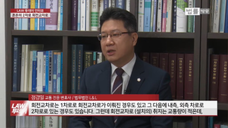 회전교차로 충돌사고, 진입차량이 무조건 가해자인 이유는... 과실비율 기본 80%  법률방송뉴스.mp4_000108.182.jpg