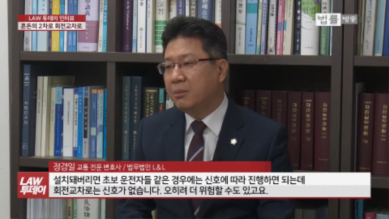 회전교차로 충돌사고, 진입차량이 무조건 가해자인 이유는... 과실비율 기본 80%  법률방송뉴스.mp4_000131.317.jpg