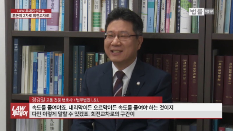 회전교차로 충돌사고, 진입차량이 무조건 가해자인 이유는... 과실비율 기본 80%  법률방송뉴스.mp4_000247.034.jpg