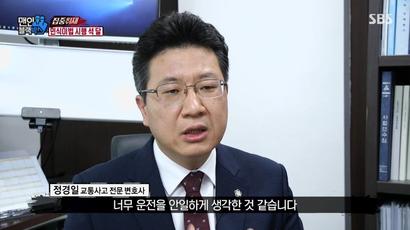 교통사고 변호사 맨인블랙박스 어린이보호구역7.jpg