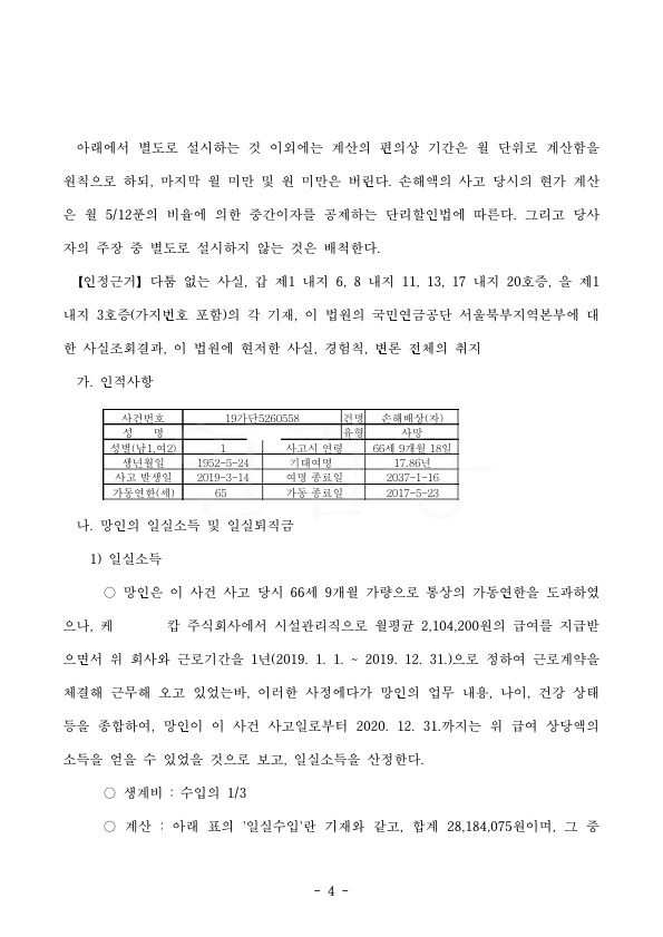 20201123 박정순외1 판결문(자동확인) 도달_4.jpg