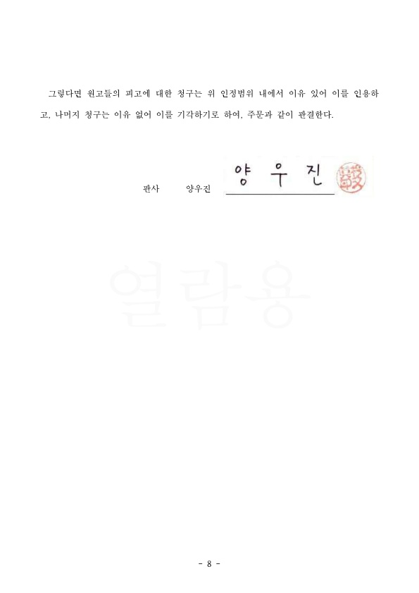 20201123 박정순외1 판결문(자동확인) 도달_8.jpg