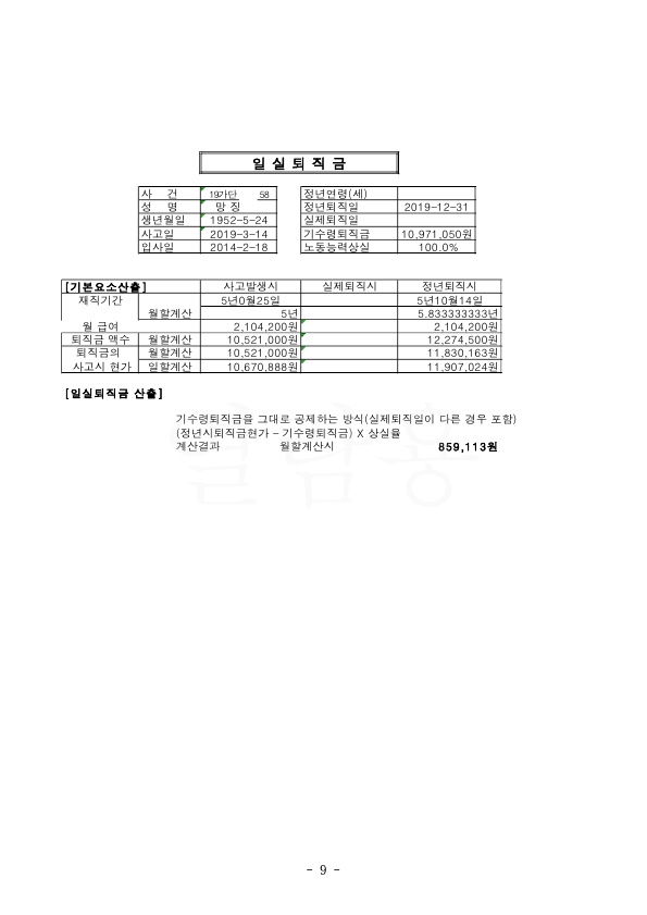 20201123 박정순외1 판결문(자동확인) 도달_9.jpg