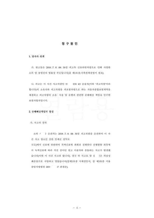 20201123 용운재외1 조정을갈음하는결정 도달_4.jpg