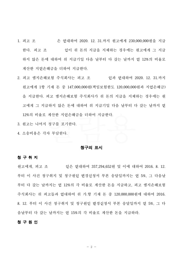 20201127 조한길 화해권고결정(자동확인) 도달_2.jpg