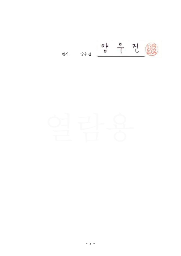 20201208 곽종규 판결문(자동확인) 도달_8.jpg