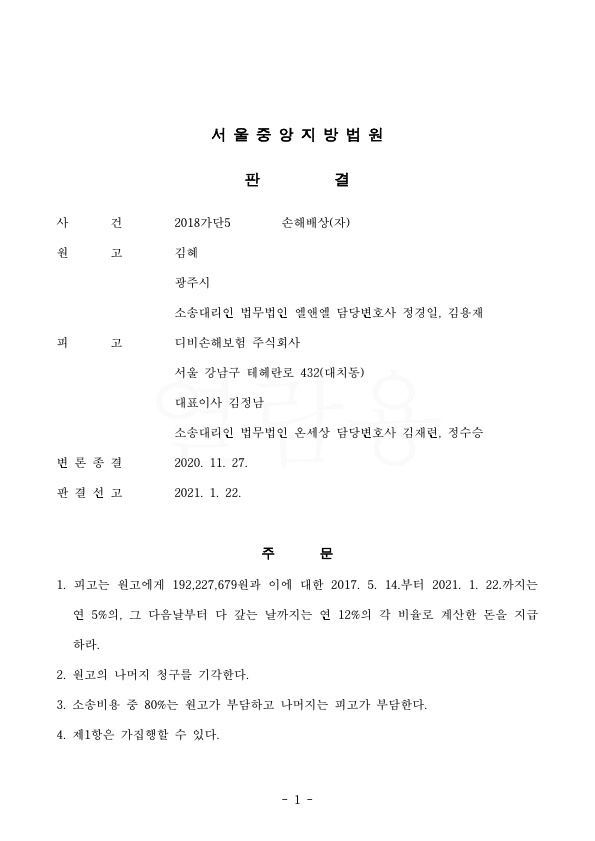 20210201 김혜경 판결문(자동확인) 도달_1.jpg