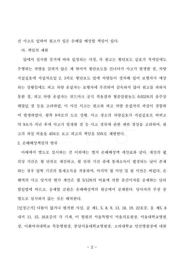 20210201 김혜경 판결문(자동확인) 도달_3.jpg