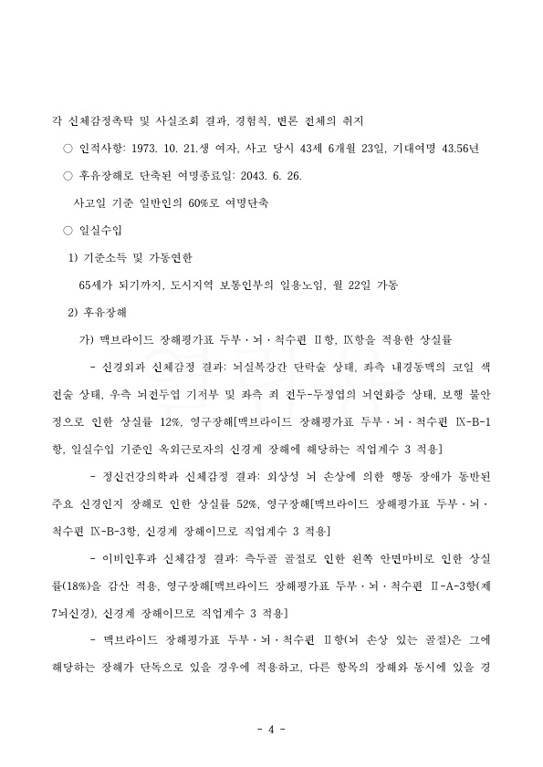 20210201 김혜경 판결문(자동확인) 도달_4.jpg
