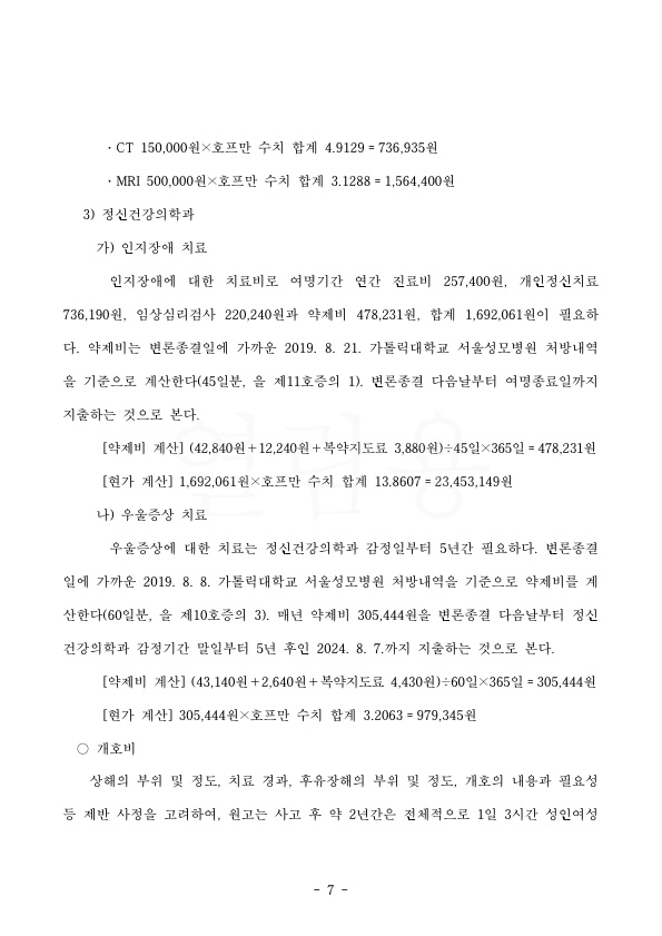 20210201 김혜경 판결문(자동확인) 도달_7.jpg