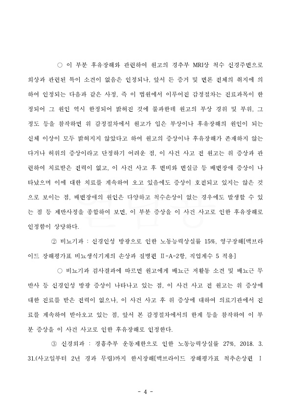 20210216 최영민 판결문(자동확인) 도달_4.jpg