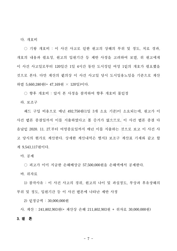 20210216 최영민 판결문(자동확인) 도달_7.jpg