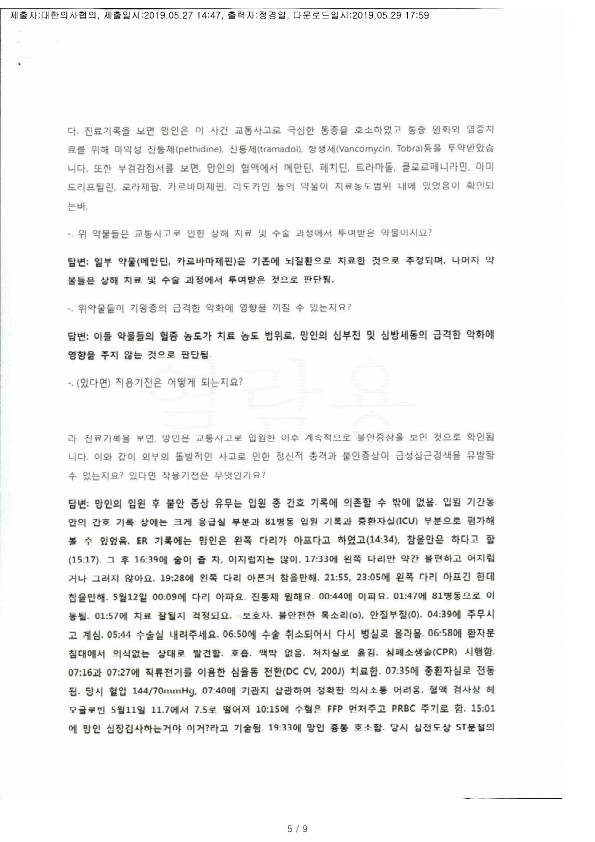 20190529 박금자외1 5.27 대한의사협회 감정서 도달_4.jpg