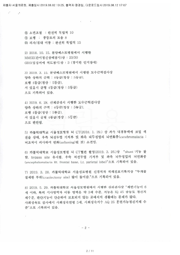20190812 김혜경 8.2 서울의료원 감정서 도달_2.jpg