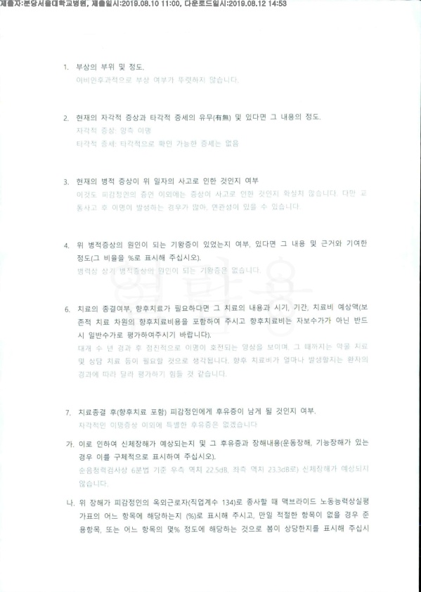 20190812 연제철 8.10 분당서울대병원 감정서 도달_2.jpg