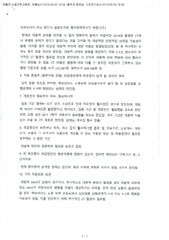 20190924 배광균 9.23 서울대병원 감정서 도달_2.jpg