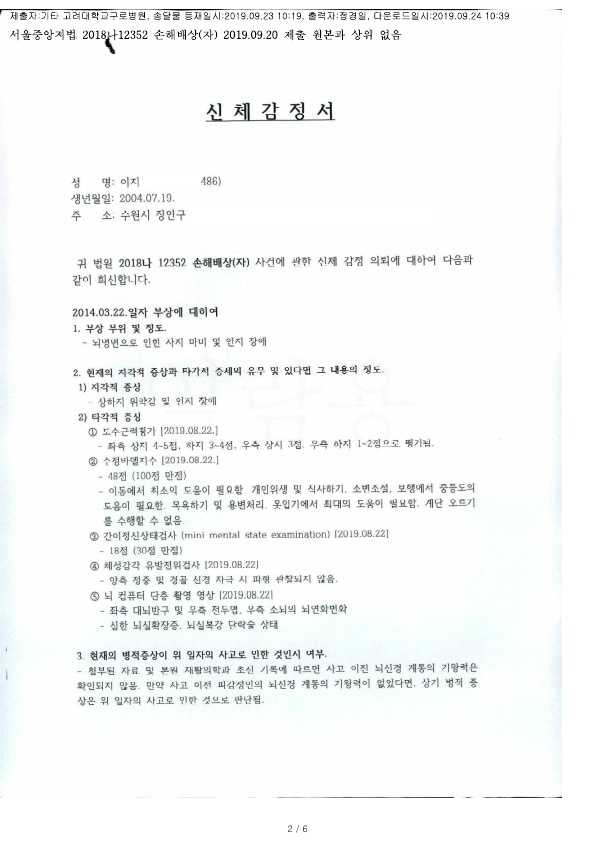 20190924 이지원외2 9.20 고려대구로병원 감정서 도달_1.jpg
