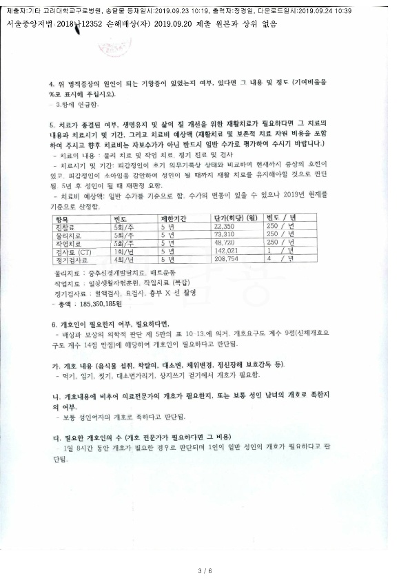 20190924 이지원외2 9.20 고려대구로병원 감정서 도달_2.jpg