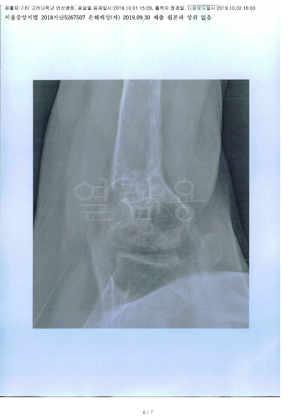 20191002 이재선외1 9.30 고려대안산병원 감정서 도달_5.jpg