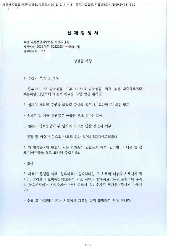 20191023 최성욱 10.17 강동경희대병원 감정서 도달_1.jpg