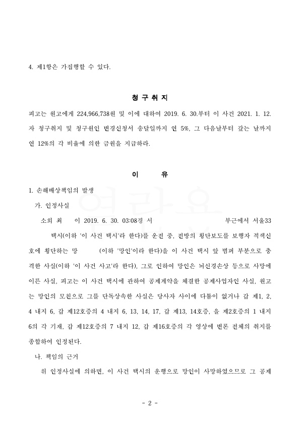 20210401 김야금 판결문(자동확인) 도달_2.jpg
