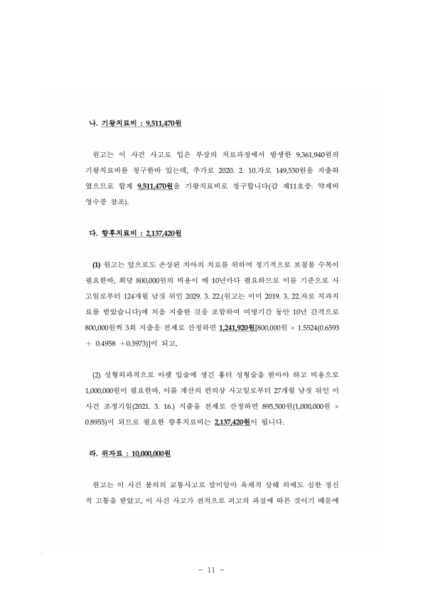 20210416 김노정 조정을갈음하는결정(자동확인) 도달_11.jpg