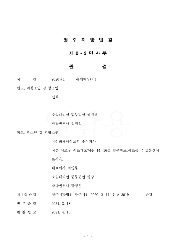 20210426 신석화(청주) 판결문(자동확인) 도달_1.jpg