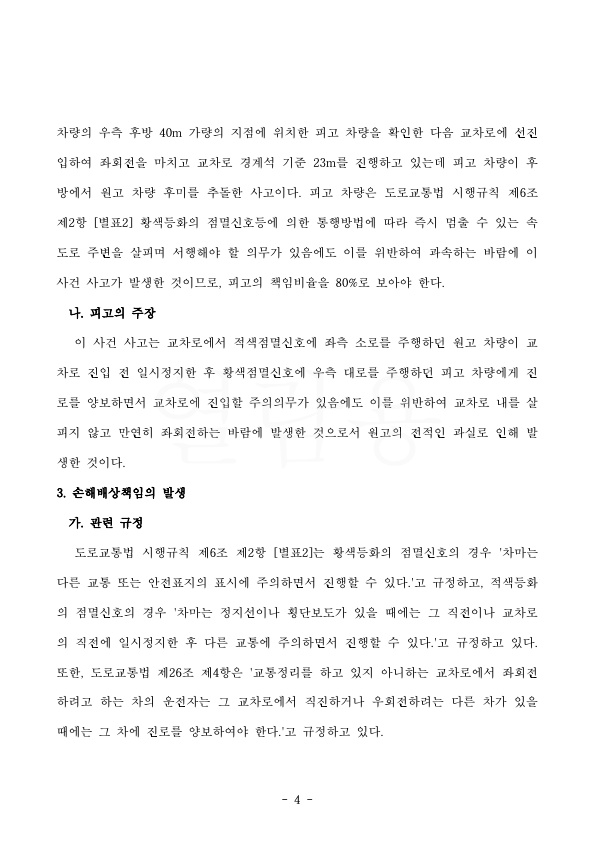 20210426 신석화(청주) 판결문(자동확인) 도달_4.jpg
