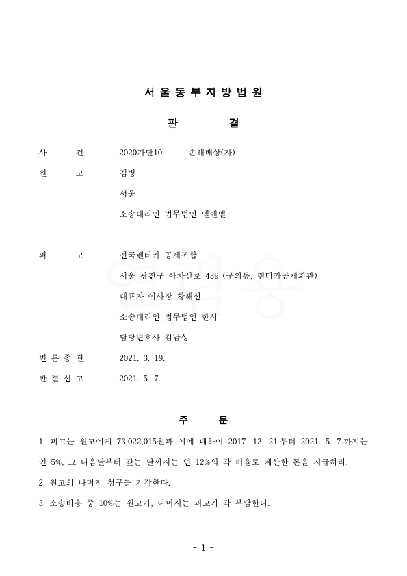 20210517 김병권 판결문(자동확인) 도달_1.jpg