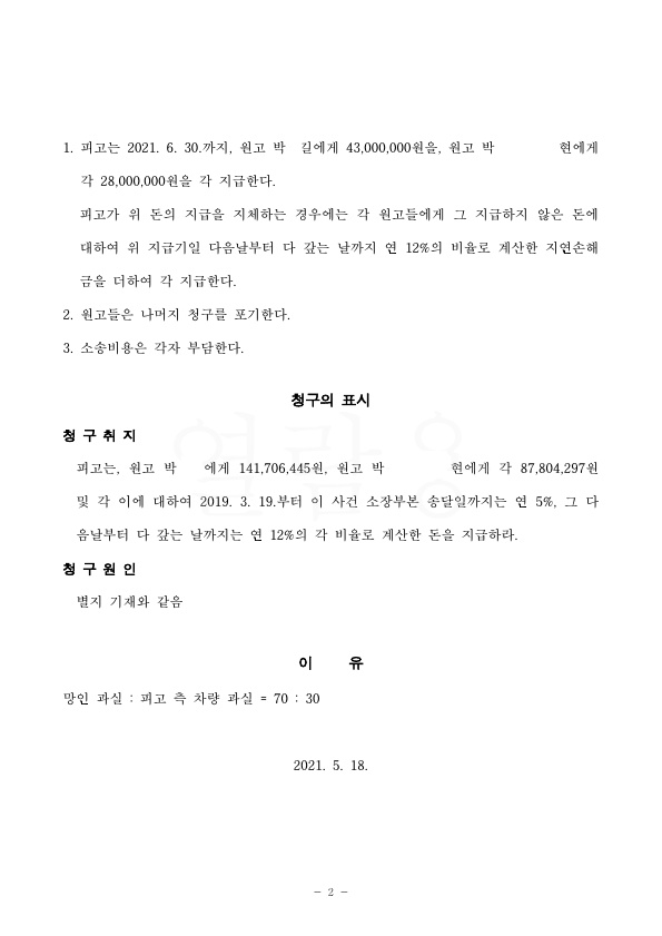 20210528 박수길외2 화해권고결정(자동확인) 도달_2.jpg