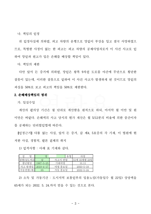 20210622 이민재 판결문(자동확인) 도달_3.jpg