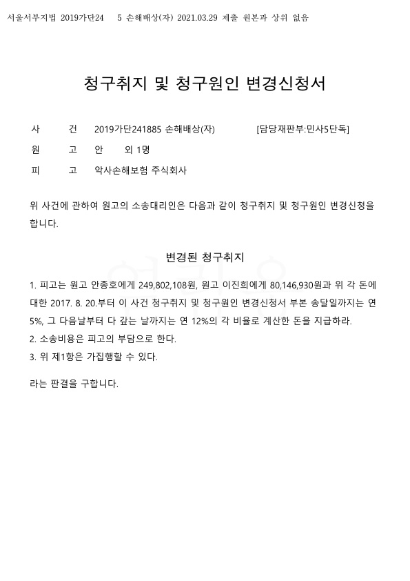 20210628 안종호외1 화해권고결정(자동확인) 도달_10.jpg