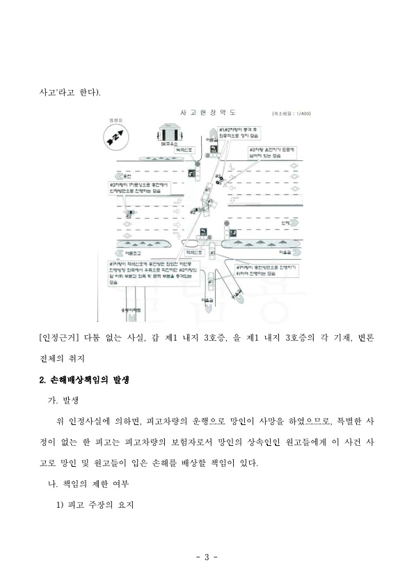 20210716 용운재외1 판결문(자동확인) 도달_3.jpg