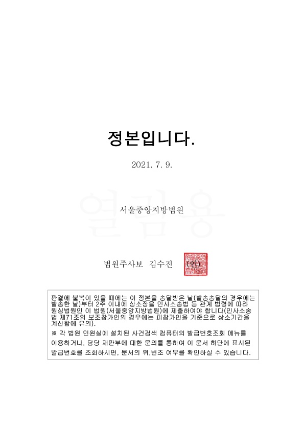 20210719 박성기 판결문(자동확인) 도달_11.jpg