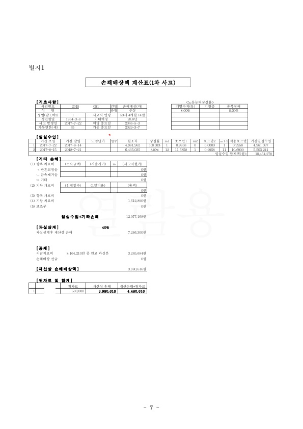 20210720 기상돈 판결문(자동확인) 도달_7.jpg