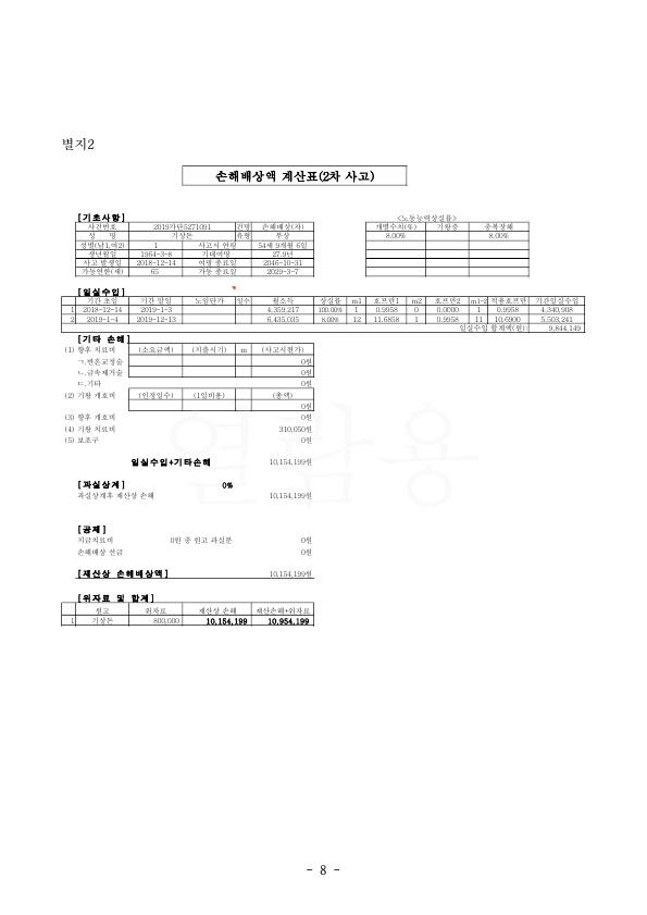 20210720 기상돈 판결문(자동확인) 도달_8.jpg