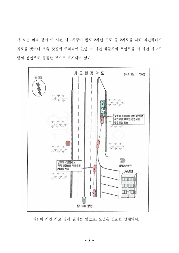 20210730 김선 판결문(자동확인) 도달_8.jpg
