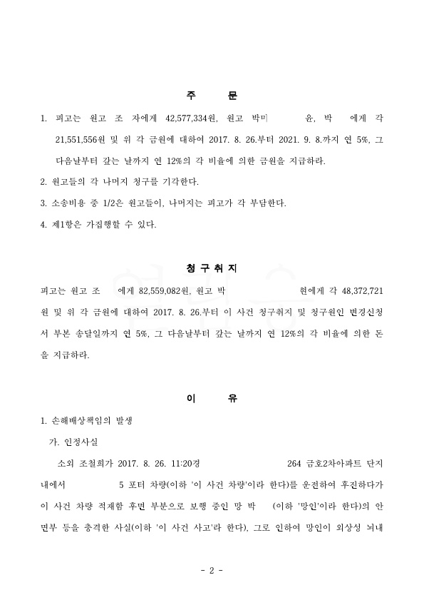 20210917 박주호외4 판결문(자동확인) 도달_2.jpg