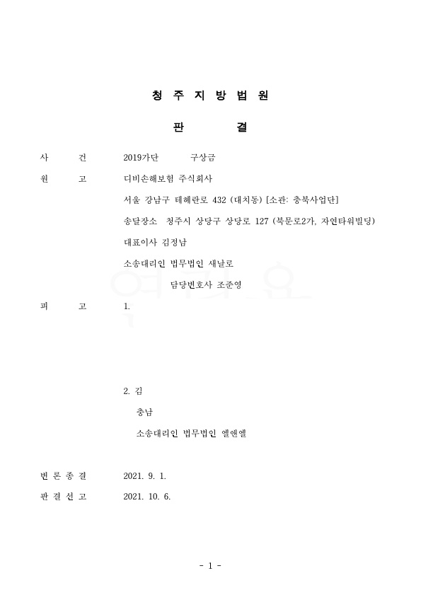 20211014 김민지 판결문(자동확인) 도달_1.jpg