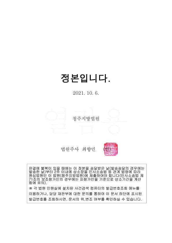 20211014 김민지 판결문(자동확인) 도달_6.jpg