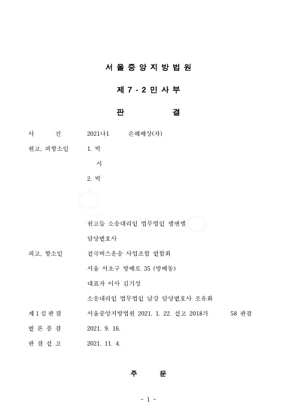 20211112 박신애외1 판결문(자동확인) 도달_1.jpg