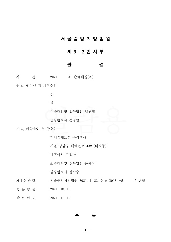 20211122 김혜경 판결문(자동확인) 도달_1.jpg