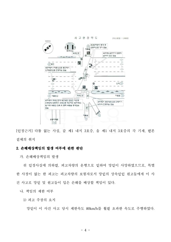 20211210 용운재외1 판결문(자동확인) 도달_4.jpg