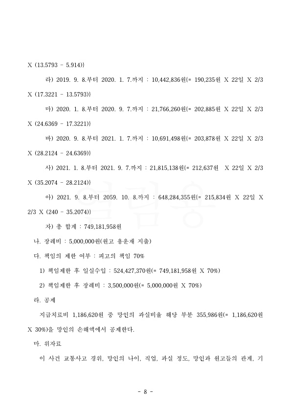 20211210 용운재외1 판결문(자동확인) 도달_8.jpg