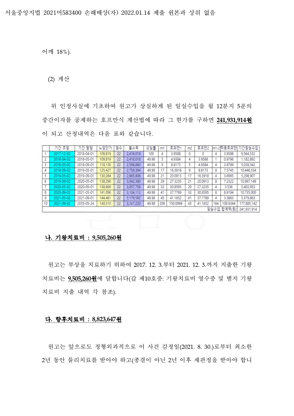 20220203 이원식 조정을갈음하는결정(자동확인) 도달_12.jpg