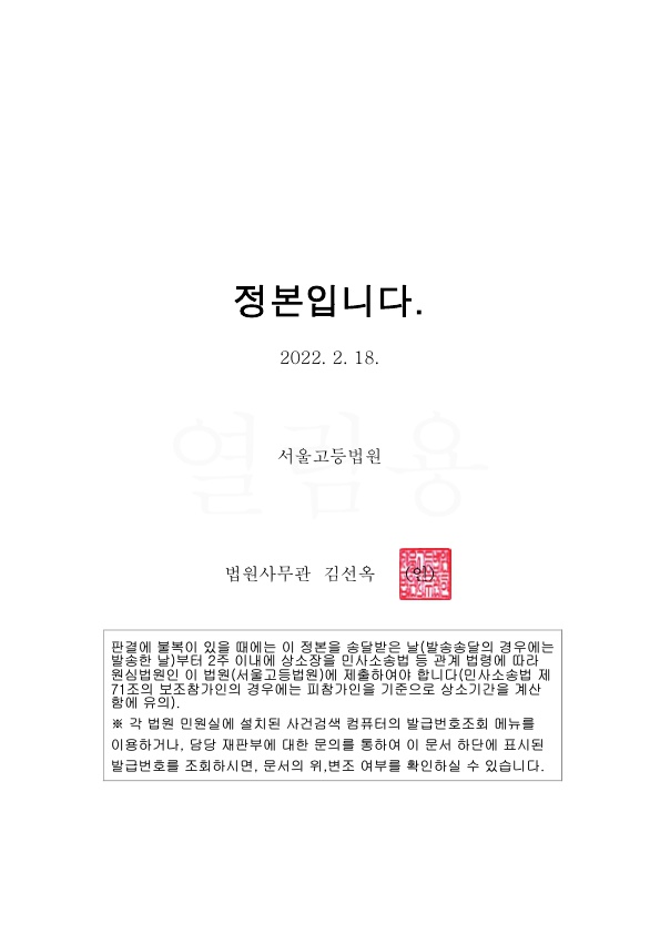 20220228 김선 판결문(자동확인) 도달_7.jpg